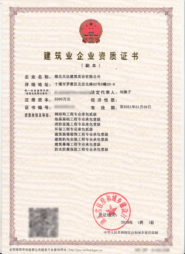 企業(yè)資質(zhì)(圖2)