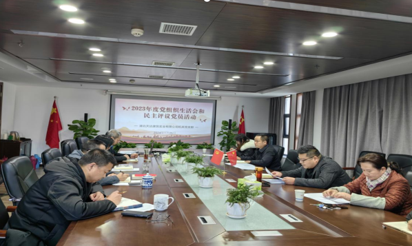 2023年度湖北天達(dá)建筑實(shí)業(yè)有限公司黨支部 黨組織生活會(huì)和民主評(píng)議黨員會(huì)(圖1) 2023年度湖北天達(dá)建筑實(shí)業(yè)有限公司黨支部 黨組織生活會(huì)和民主評(píng)議黨員會(huì)(圖1)